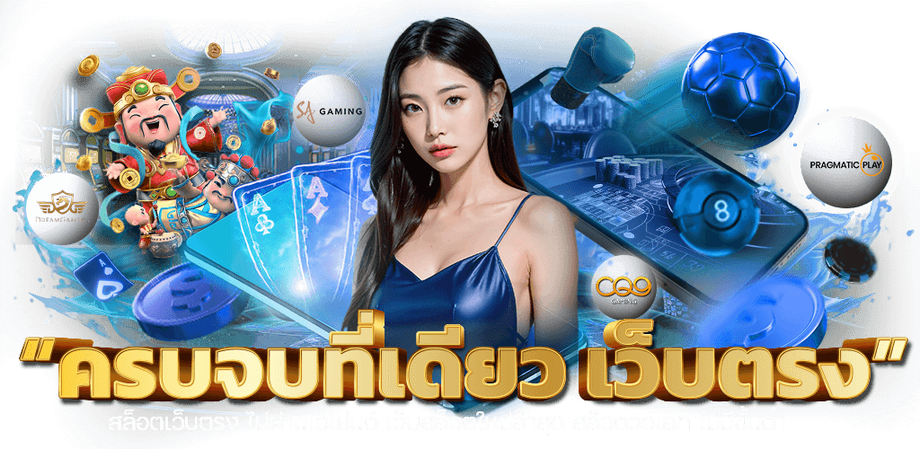 Pakyok168 เว็บพนันออนไลน์ที่รวมความสนุกแบบครบวงจร